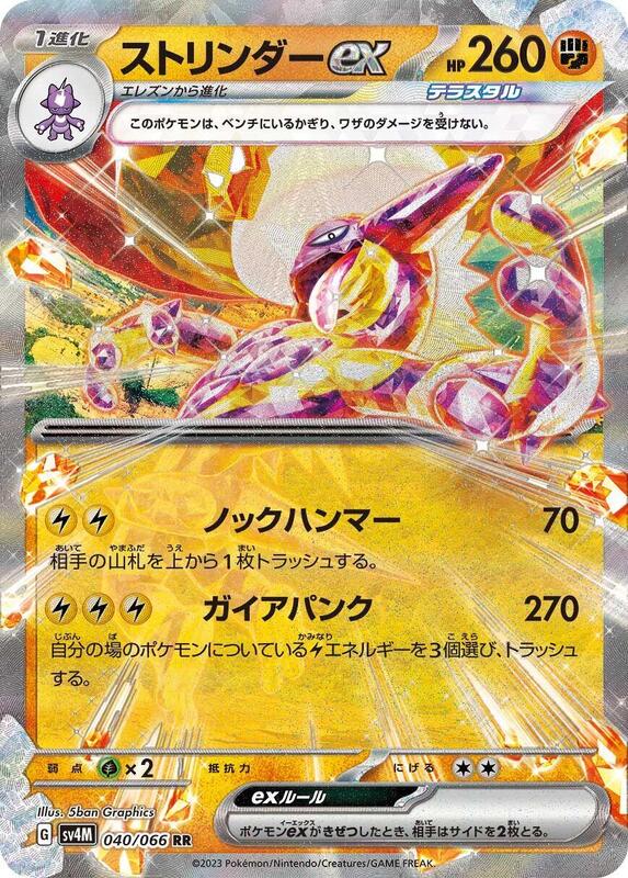Toxtricity ex (Japanese) Pokemon card from SV4M: Future Flash