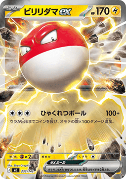 Voltorb ex (Holo)