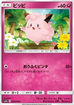 Clefairy Pokemon card from Night Unison