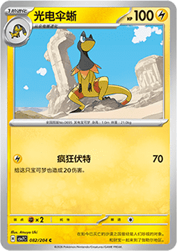 Heliolisk #082