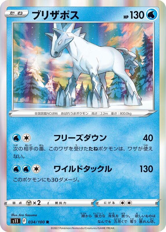 Glastrier (Japanese) Pokemon card from S11: Lost Abyss