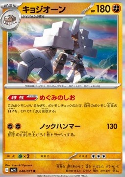 Garganacl Pokemon card from Clay Burst