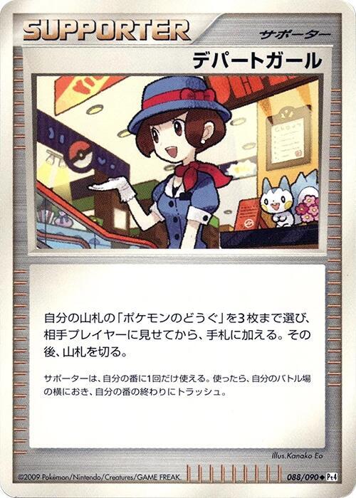 Department Store Girl (Japanese) Pokemon card from Pt4: Advent of Arceus