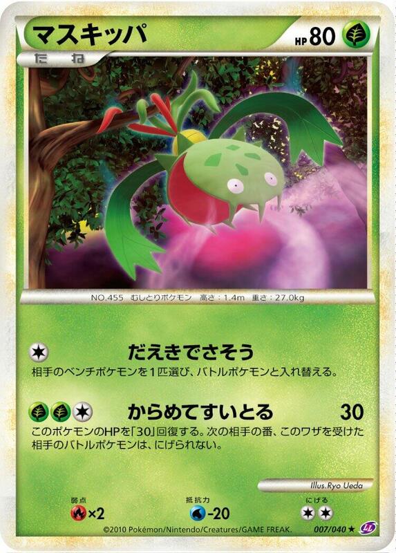 Carnivine (Japanese) Pokemon card from LL: Lost Link