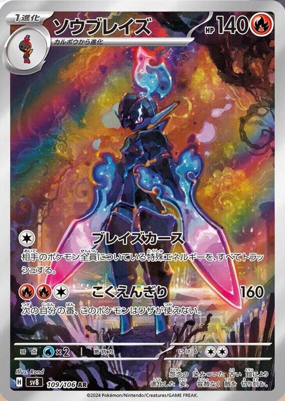 Ceruledge (Japanese) Pokemon card from SV8: Super Electric Breaker