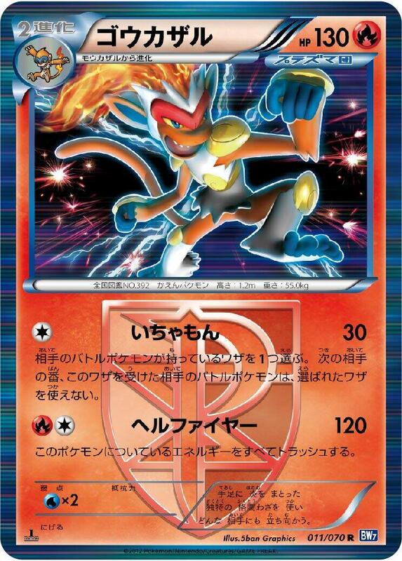 Infernape (Team Plasma) (Japanese) Pokemon card from BW7: Plasma Gale
