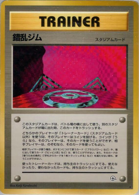 Chaos Gym (Japanese) Pokemon card from Leaders' Stadium