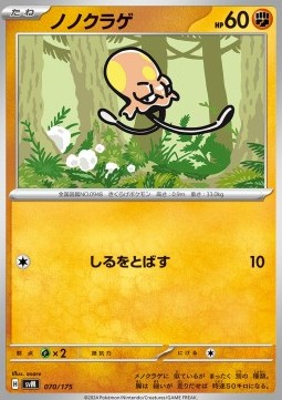 Toedscool Pokemon card from Generations Start Decks