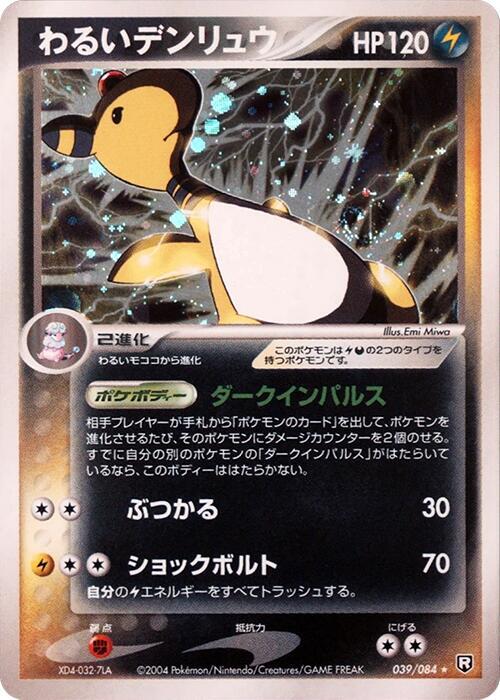 Dark Ampharos (Japanese) Pokemon card from Rocket Gang Strikes Back