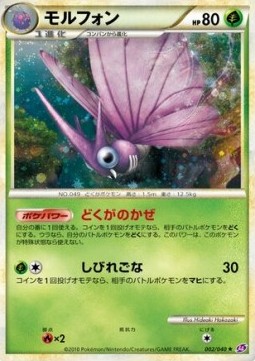 Venomoth Pokemon card from Lost Link