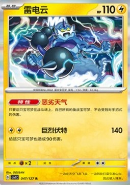 Thundurus Pokemon card from Eternal Birth