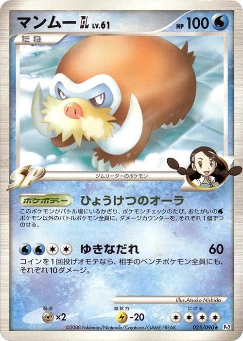Mamoswine GL (Japanese) Pokemon card from Pt2: Bonds to the End of Time