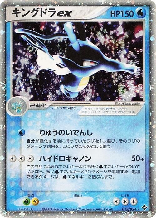Kingdra ex (Japanese) Pokemon card from Rulers of the Heavens