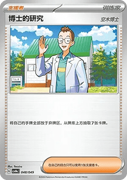 Professor's Research #p85
