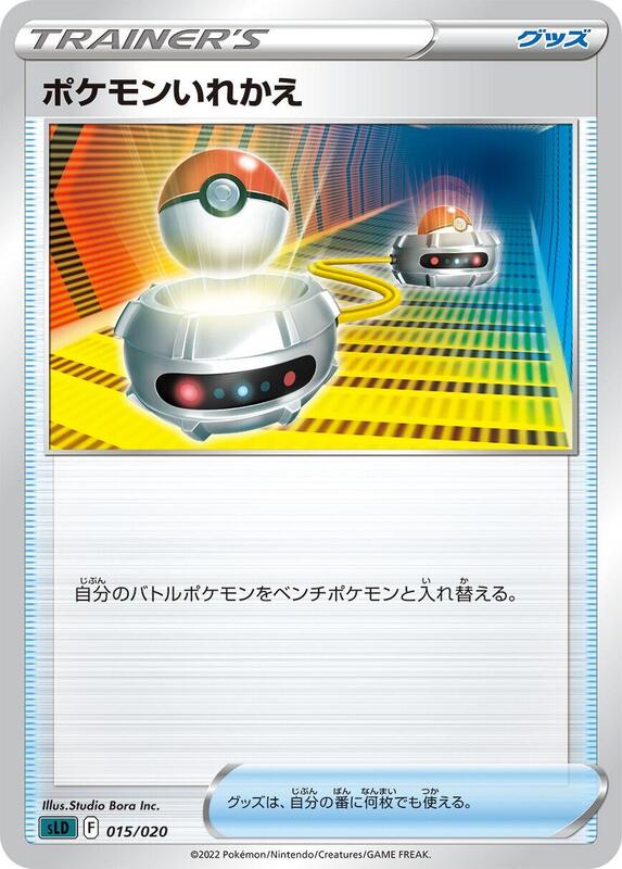 Switch (Japanese) Pokemon card from sLD: Darkrai Starter Set VSTAR