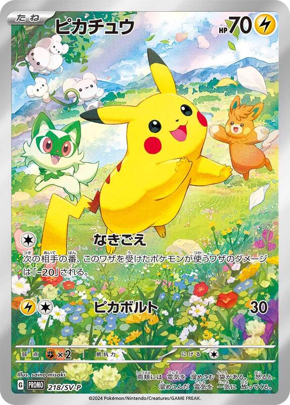 Pikachu - 218/SV-P (Japanese) Pokemon card from SV-P Promotional Cards