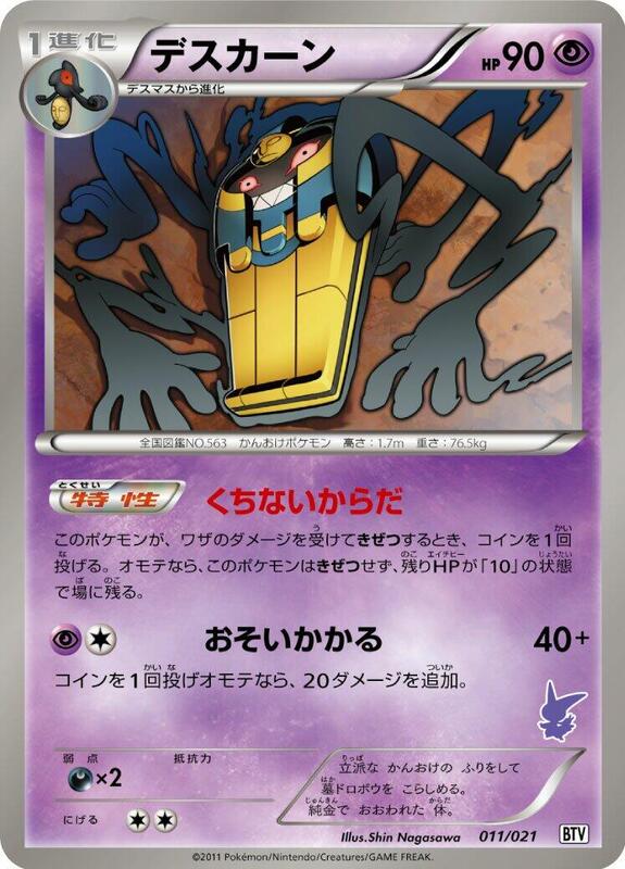 Cofagrigus (Japanese)