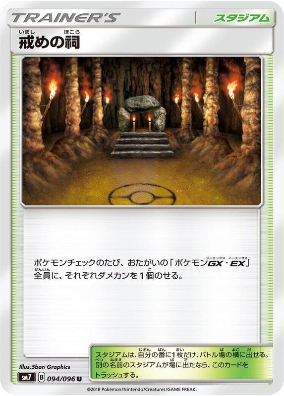Shrine of Punishment (Japanese) Pokemon card from SM7: Sky-Splitting Charisma