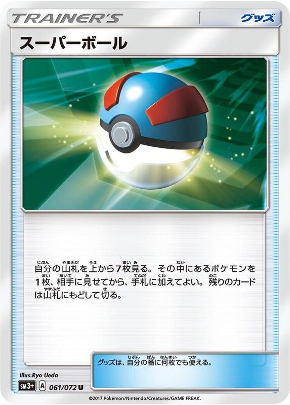 Great Ball (Japanese) Pokemon card from SM3+: Shining Legends