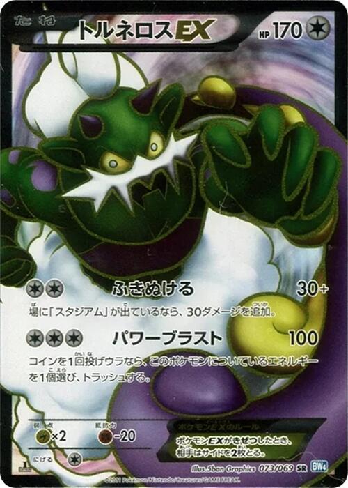 Tornadus EX (Japanese)