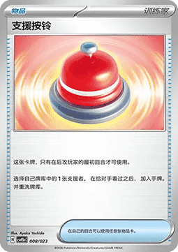 Call Bell