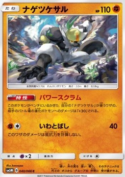 Passimian Pokemon card from Ultra Moon