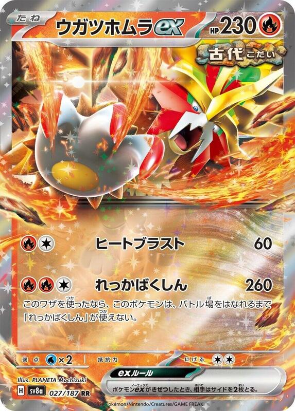 Gouging Fire ex (Japanese) Pokemon card from SV8a: Terastal Fest ex