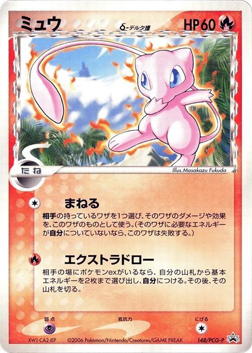 Mew (Delta Species) - 148/PCG-P (Japanese) Pokemon card from PCG-P Promotional cards