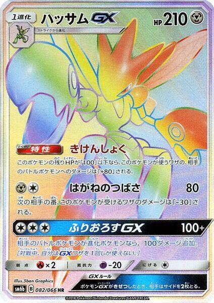 Scizor GX (Japanese)