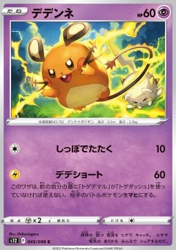 Dedenne Pokemon card from Paradigm Trigger