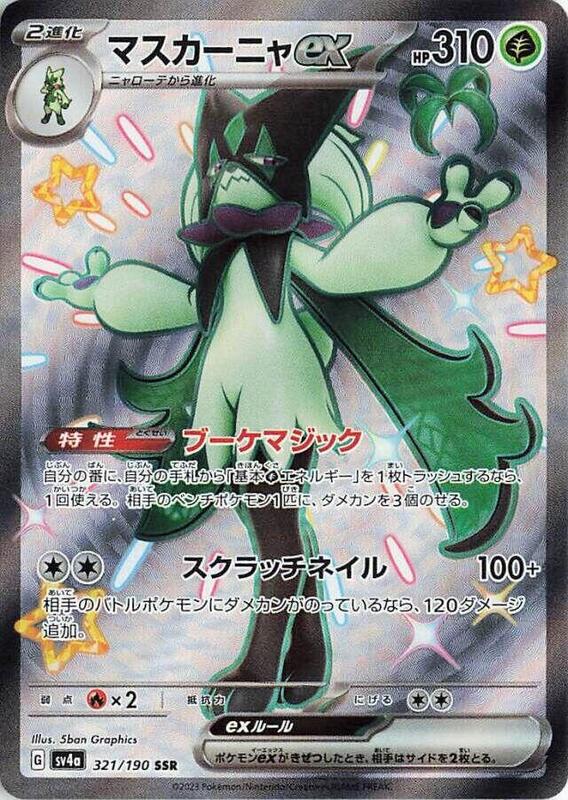 Meowscarada ex (Japanese) Pokemon card from SV4a: Shiny Treasure ex