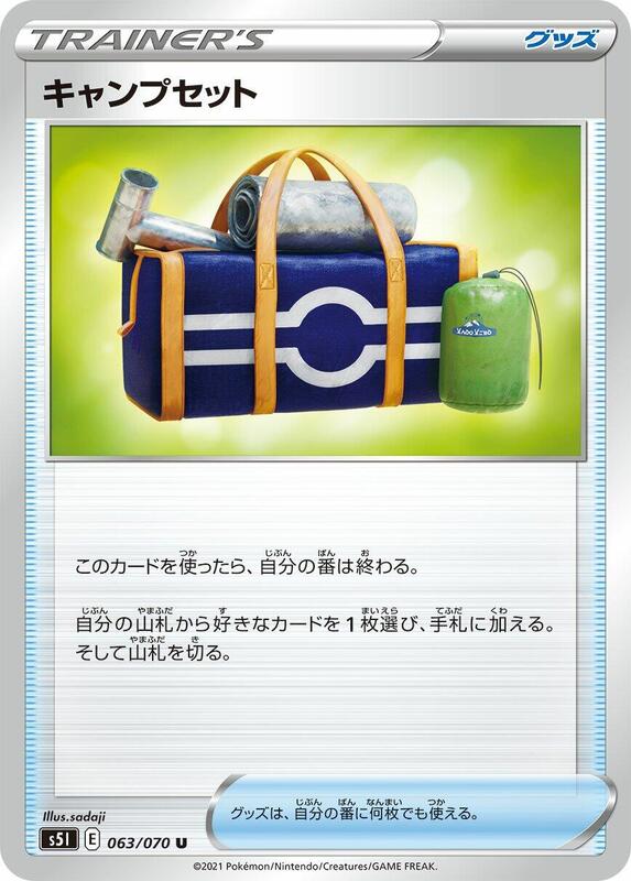 Camping Gear (Japanese) Pokemon card from S5I: Single Strike Master