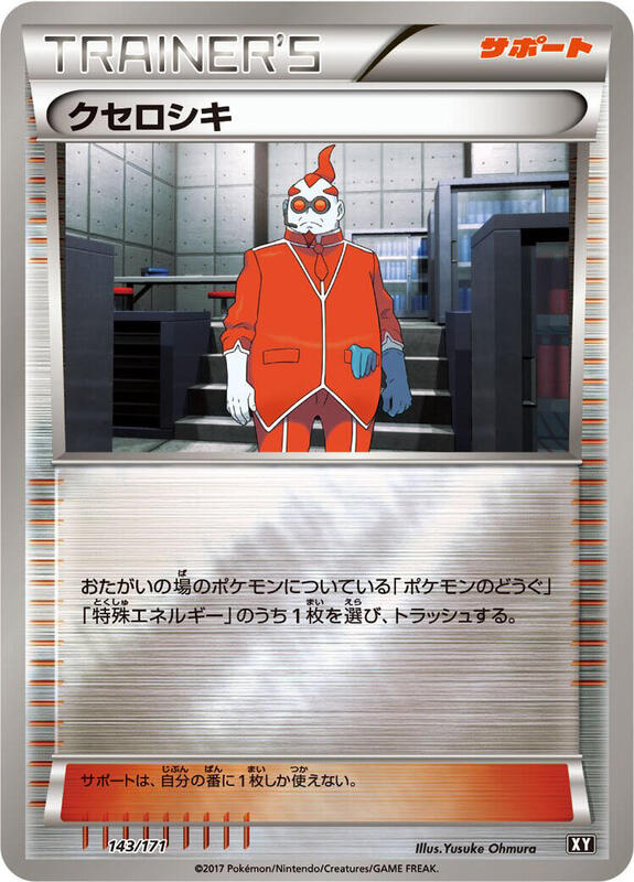 Xerosic (Japanese) Pokemon card from SM: The Best of XY