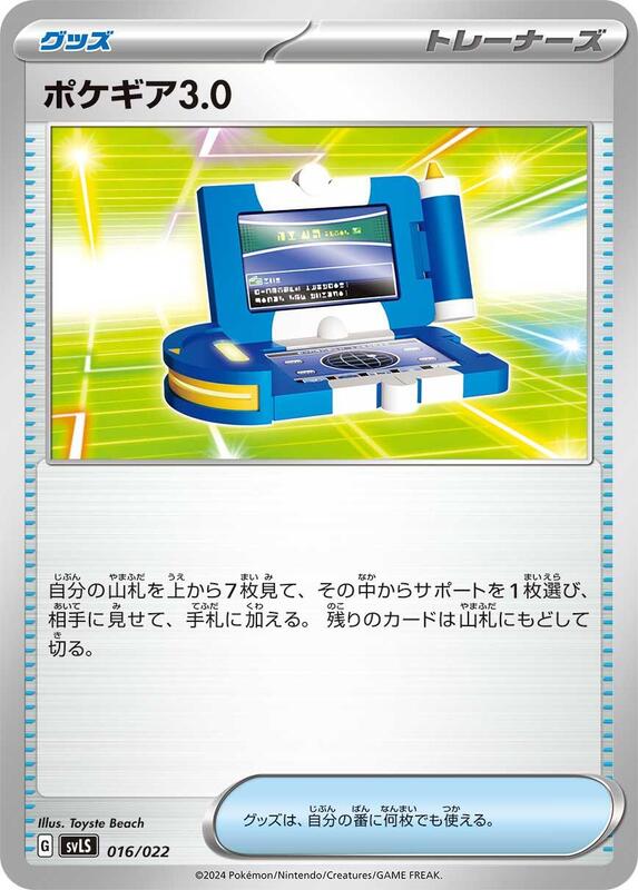Pokegear 3.0 (Japanese) Pokemon card from SV: Ceruledge ex Stellar Tera Type Starter Set