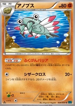 Anorith Pokemon card from Cruel Traitor