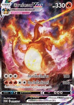 Charizard VMAX (SV-P/TH 029) Scarlet & Violet Thai Promos