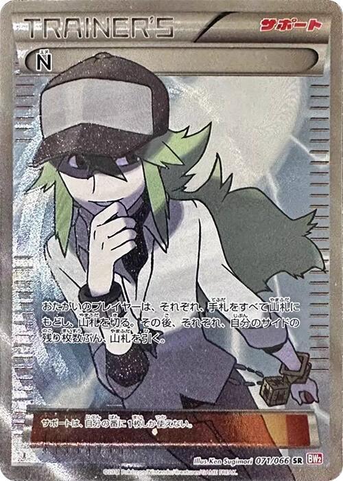 N (Japanese) Pokemon card from BW2: Red Collection