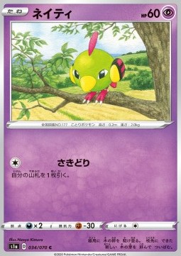 Natu Pokemon card from VMAX Rising