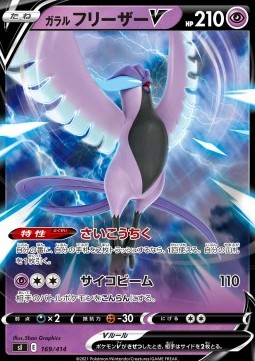 Galarian Articuno V (Holo)