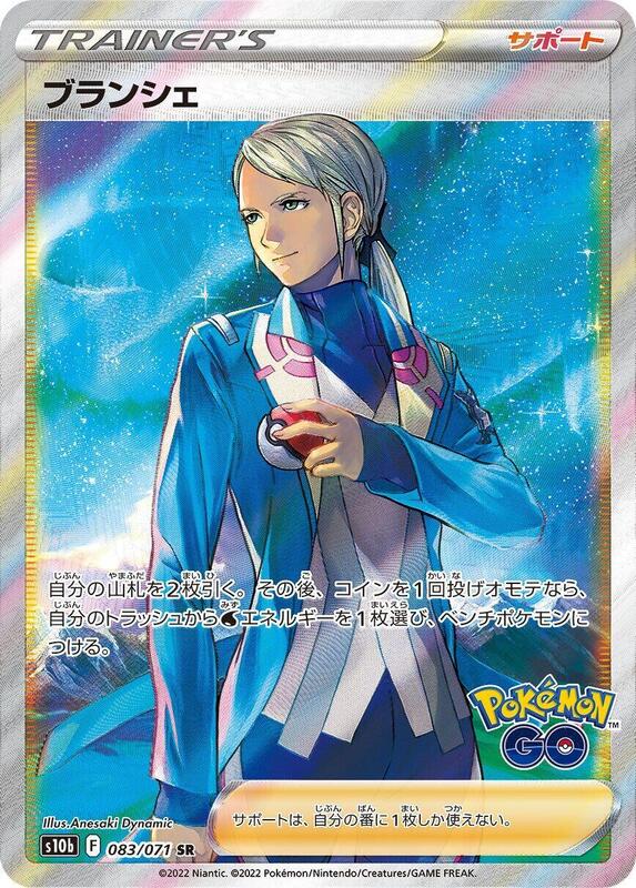 Blanche (Japanese) Pokemon card from S10b: Pokemon GO