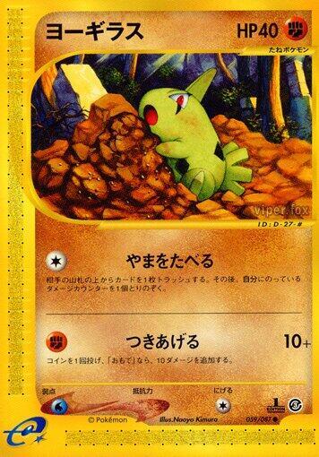 Larvitar (Japanese) Pokemon card from Wind from the Sea