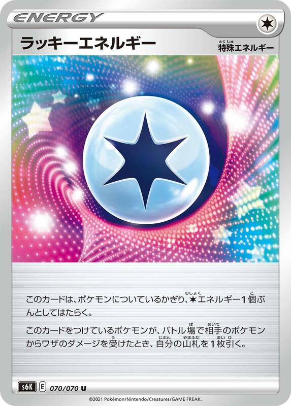 Lucky Energy (Japanese) Pokemon card from S6K: Jet-Black Spirit