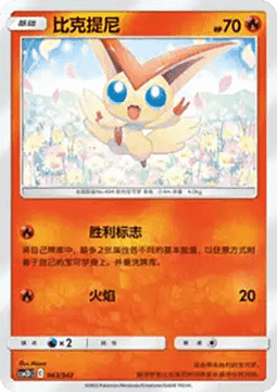 Victini CN
