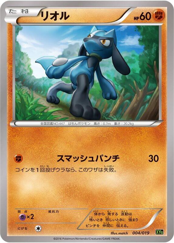 Riolu (Japanese)
