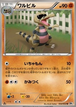 Krokorok Pokemon card from White Collection