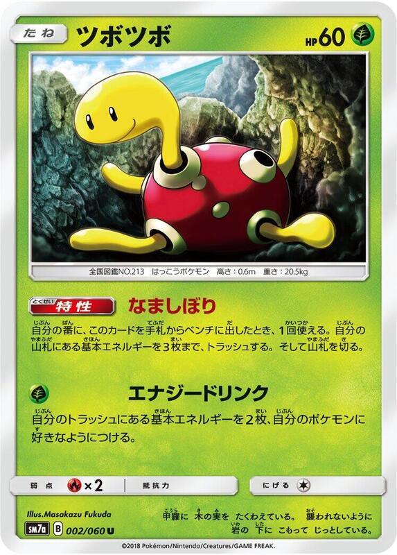 Shuckle (Japanese) Pokemon card from SM7a: Thunderclap Spark