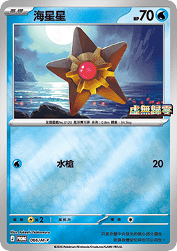 Volcanion (M-P/CT 067) M-P Traditional Chinese Promos CN