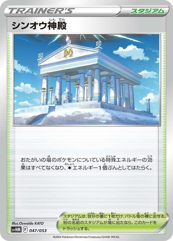 Temple of Sinnoh (Japanese) Pokemon card from SV: Future Miraidon ex Starter Deck & Build Set