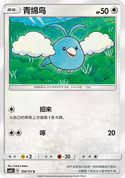 Swablu