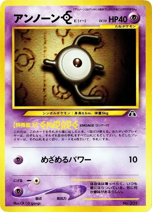 Unown E (Japanese) Pokemon card from Neo Premium File 2